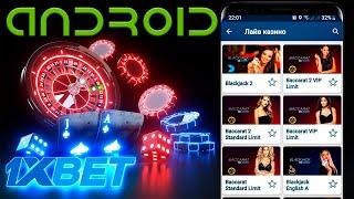 Казино с телефона. Слоты 1XBET. Приложение 1XBET для ANDROID.