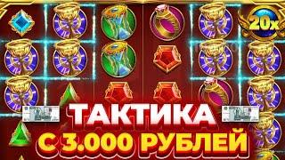 ТАКТИКА С 3000Р В GATES OF OLYMPUS SUPER SCATTER! ПОДНЯЛ С ЛОУ БАЛАНСА 33800Р! ЗАНОС НЕДЕЛИ!