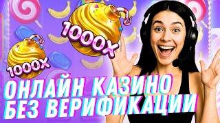Онлайн казино без верификации верификации паспорта | Онлайн казино с быстрым выводом