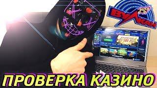 МАСШТАБНАЯ ПРОВЕРКА КАЗИНО ВУЛКАН | ДЕПОЗИТ 5000 РУБЛЕЙ