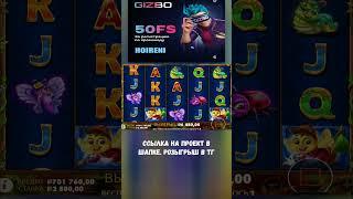 меда хватит на всех  #slot #промокод #zubarefff #casino #win #casher