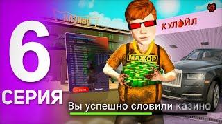 ЛОВЛЯ КАЗИНО ЗА ЛИМИТ! ПОЛУЧИЛОСЬ? ПУТЬ ЛЕХИ #6 НА BLACK RUSSIA