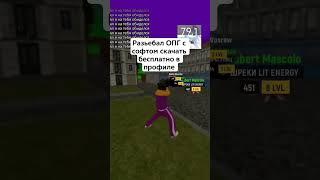 Читы гранд мобайл скачать бесплатно #грандмобайл #читыграндмобайл #софтграндмобайл