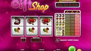 Игровой автомат GIFT SHOP играть бесплатно и без регистрации онлайн