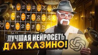 ПРОВЕРКА НЕЙРОСЕТИ ДЛЯ ИГРЫ В КАЗИНО на ГТА 5 РП !? | GOGA GTA 5 RP