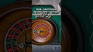 ТАКТИКА КАЗИНО на GTA 5 RP? ( гта 5 рп )  #gta5rp #gta #игра