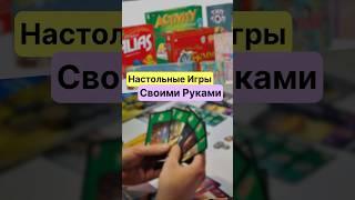 Бесплатно!! Сделай САМ любую карточную игру #игра #настольныеигры #сделайсам