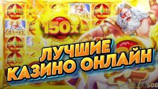 Лучшие казино в онлайне с быстрым выводом | Обзор лучших казино в России | Топ 5 казино онлайн