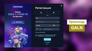 ARKADA: Как получить максимум от регистрации