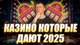 ✅ КАЗИНО БЕЗ ВЕРИФИКАЦИИ ПАСПОРТА 