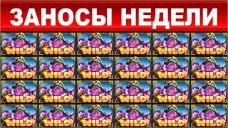 ЗАНОСЫ НЕДЕЛИ.ТОП 10 больших выигрышей от x1200.выпуск 80