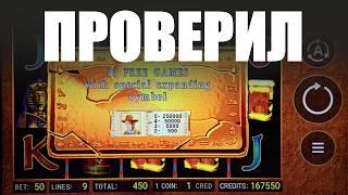 Поставил $2000 и проверил Book Of Ra | Игровые автоматы в онлайн казино Император