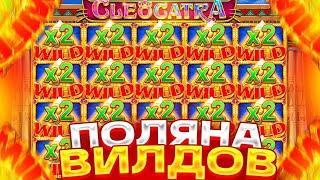 ТАКОГО ЗАНОСА ДАВНО НЕ БЫЛО // CLEOCATRA КОРМИТ // МЕГА БОНУСБАЙ НА 700К #shorts #casino