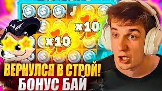 ЭВЕЛОН ПРИЯТНОЕ ВОЗВРАЩЕНИЕ! / ОТКРЫТИЕ БОНУСОК / КАЗИНО БОНУС БАЙ на 10 МЛН / ЗАНОСЫ НЕДЕЛИ