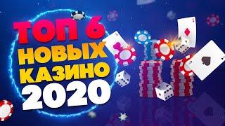 ТОП 6 новых онлайн казино 2020 года