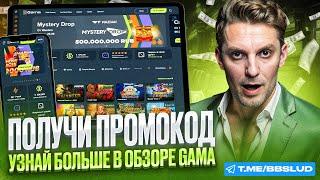 GAMA CASINO БОНУСЫ БЕСПЛАТНО И КУЧА ДРУГОЙ ХАЛЯВЫ – ОБЗОР КАЗИНО ГАМА МАКСИМАЛЬНО ПОЛЕЗЕН