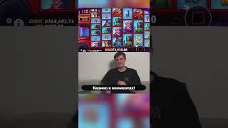 Деньги для папы Злова! #twitch #казино #развлечения #работа #zloyn #фрики