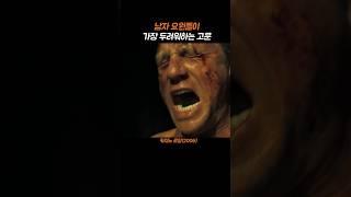 남자 요원들이 가장 두려워하는 고문
