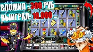 Казино Вулкан держалась до последнего! Игровые автоматы Вулкан - игровой слот Резидент (Resident)