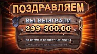 КАЗИНО С БОНУСАМИ. НЕДЕЛЬНЫЕ ЗАНОСЫ КАЗИНО Х1000. ИГРОВЫЕ АВТОМАТЫ!#247