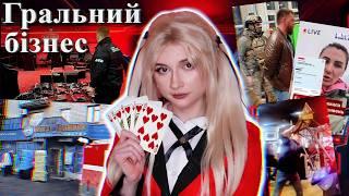 Фартові чиновники та невинні блогери / КАЗИНО в Україні