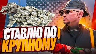 ВСЕ или НИЧЕГО! БОЛЬШЕ СТАВКИ в КАЗИНО на GTA 5 RP!