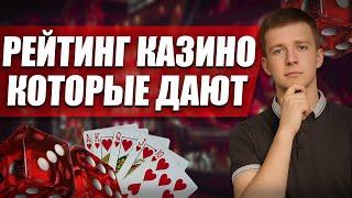 ✅ ЛУЧШИЕ КАЗИНО ОНЛАЙН 