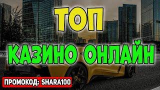 Топ казино онлайн которые платят реальные деньги 