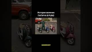 ФЕНОМЕН ПАПИЧА В PUBG #лучшеепапич #darksouls #pubg  #пабг #игры #угар #пабг