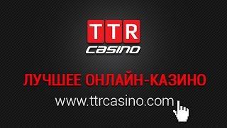 TTR Casino dep 5000rub day 1, Gift 20$