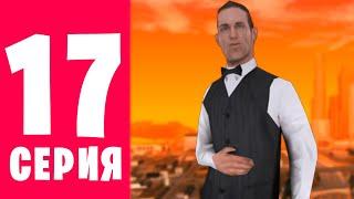 ПУТЬ БОМЖА НА МОРДОР РП #-17 ПОШЕЛ В КАЗИНО НА MORDOR RP! (SAMP MOBILE)