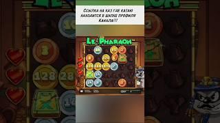 Снова поймал золотую плитку в Le Pharaon #казиноонлайн #онлайнказино #занос
