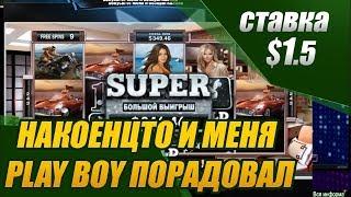 Потрясающий Бонус в Play Boy! стрим казино онлайн