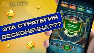 Как сделать занос в Jackpot Wheel в казино 1хбет, игры 1xGames, казино 1xSlots