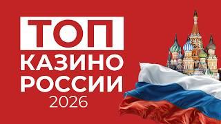 ТОП ОНЛАЙН КАЗИНО 