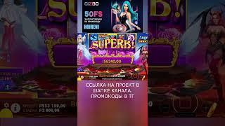 ангел против суккуба дали заноса  #slot #промокод #zubarefff #casino