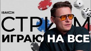 ISAICH ПОБЕЖДАЕТ - ИРЛ В ГРУЗИИ #КАЗИНО РУЛЕТКА #рулетка #shorts