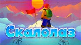 КАЗИНО ВУЛКАН ПОЛНЫЙ ОБЗОР ОТЗЫВЫ 2022 / КАК ИГРАТЬ И ВЫИГРАТЬ В ИГРОВЫЕ АВТОМАТЫ СКАЛОЛАЗ ОНЛАЙН