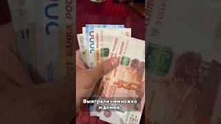 Казино Сочи - выиграли милион 