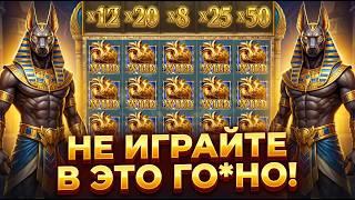 КУПИЛ 20+ БОНУСОВ В ANUBIS WRATH... ОБЗОР КАЗИНО СЛОТА ОТ PG SOFT