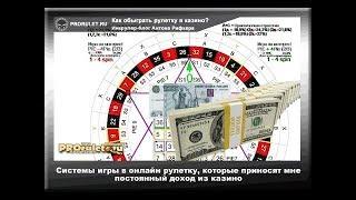ДОХОД ОБЕСПЕЧЕН !!! Стратегия ИГРЫ В РУЛЕТКУ! Онлайн Рулетка В Казино Вулкан
