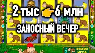 ПРОВЕРКА КАЗИНО ВУЛКАН! ТОП КАЗИНО! ИГРОВОЙ АВТОМАТ КРЕЙЗИ МАНКИ. КРУПНЫЙ ВЫИГРЫШ. СТРИМ ОНЛАЙН.