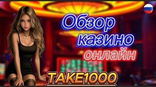 Обзор казино онлайн на деньги 