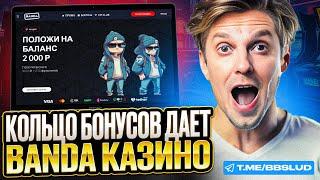 БОНУСЫ КАЗИНО БАНДА – ДАМ СВЕЖИЙ ОБЗОР КАЗИНО БАНДА | ДАМ ПРОМОКОДЫ CASINO BONDA