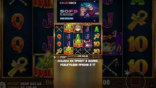 230к в клеокатре занос #shorts #casino #промокод #zubarefff #buster