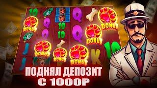 ПОДНЯЛ ДЕПОЗИТ С 1000Р В СЛОТАХ The Dog House / Megaways / СЛОВИЛ 6 ЛАП!!! ЭТО ЗАНОС?!?