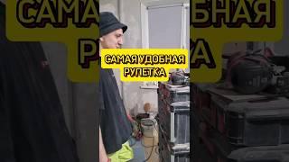 Какую рулетку выбрать? #инструмент #milwaukee #рулетка