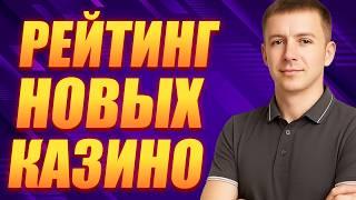 ТОП 5 лучших казино онлайн честный рейтинг казино 