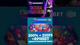 #shorts ✅ New Casino Ramenbet Freebet +250 FS + 200% ✅