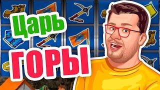 ОНЛАЙН КАЗИНО ВУЛКАН КАК ИГРАТЬ НА ДЕНЬГИ / ИГРОВЫЕ АВТОМАТЫ ВЫИГРАТЬ / ВЫИГРЫШИ В СЛОТЫ СКАЛОЛАЗ